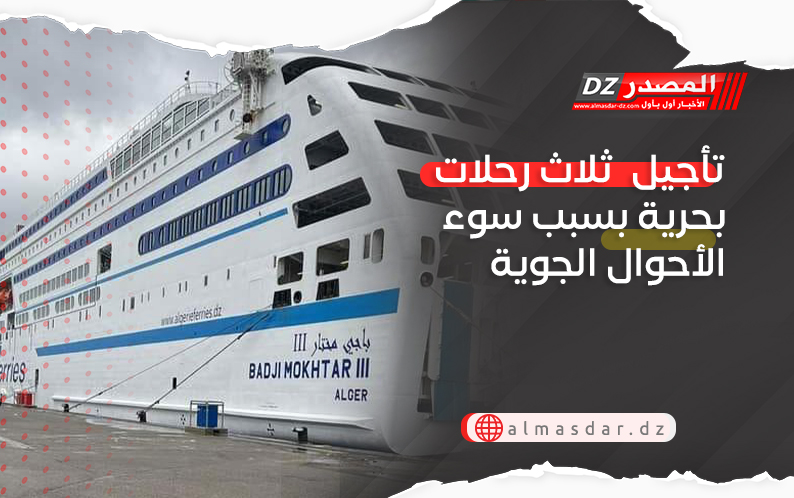 تأجيل  ثلاث رحلات بحرية بسبب سوء الأحوال الجوية