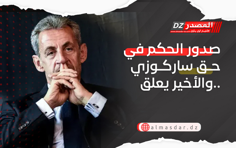 صدور الحكم في حق ساركوزي والأخير يعلق..