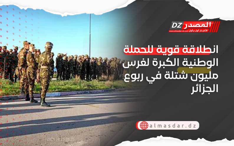 انطلاقة قوية للحملة الوطنية الكبرة لغرس مليون شتلة في ربوع الجزائر