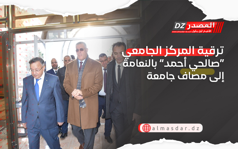 ترقية المركز الجامعي “صالحي أحمد” بالنعامة إلى مصاف جامعة