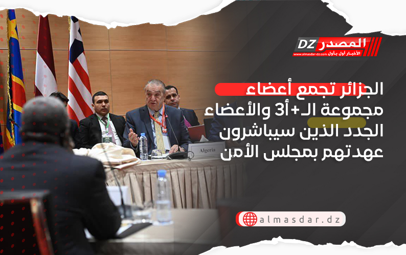 الجزائر تجمع أعضاء مجموعة الـ a3 والأعضاء الجدد الذين سيباشرون عهدتهم بمجلس الأمن