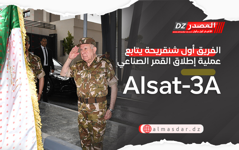 الفريق أول شنقريحة يتابع عملية إطلاق القمر الصناعي Alsat-3A