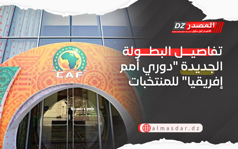 تفاصيل البطولة الجديدة 