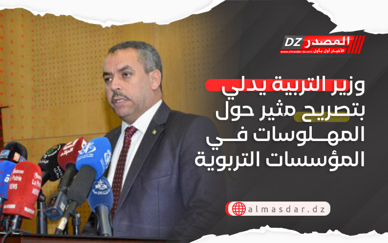 وزير التربية يدلي بتصريح مثير حول المهلوسات في المؤسسات التربوية