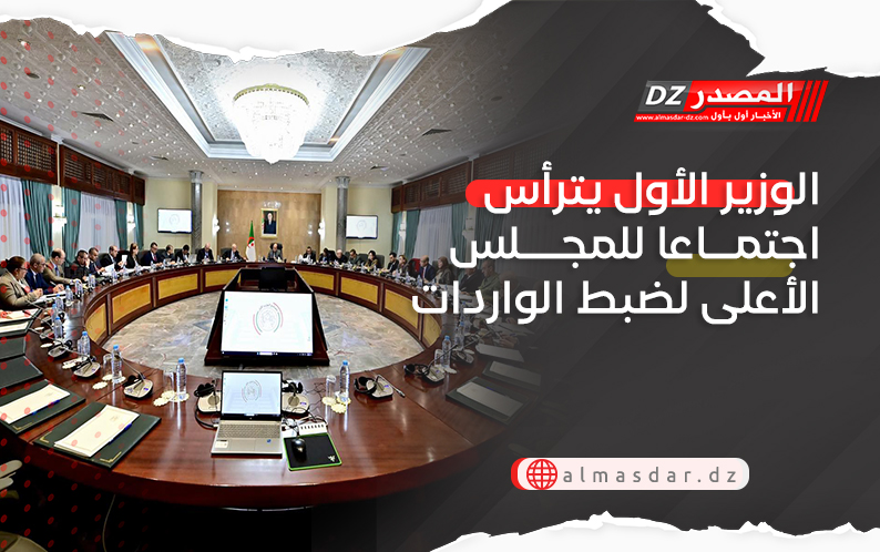 الوزير الأول يترأس اجتماعا للمجلس الأعلى لضبط الواردات