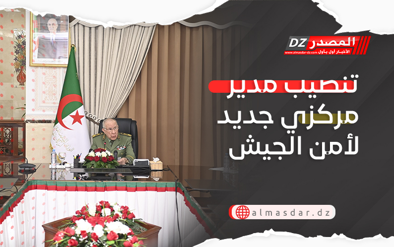 تنصيب مدير مركزي جديد لأمن الجيش