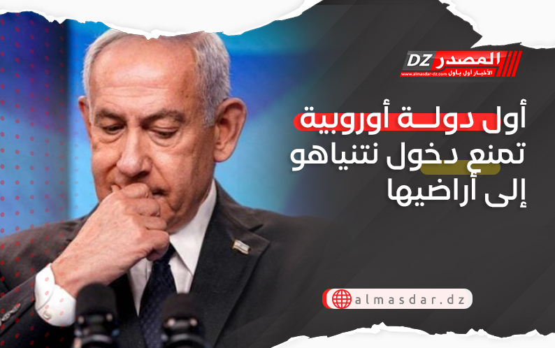  أول دولة أوروبية تمنع دخول نتنياهو إلى أراضيها