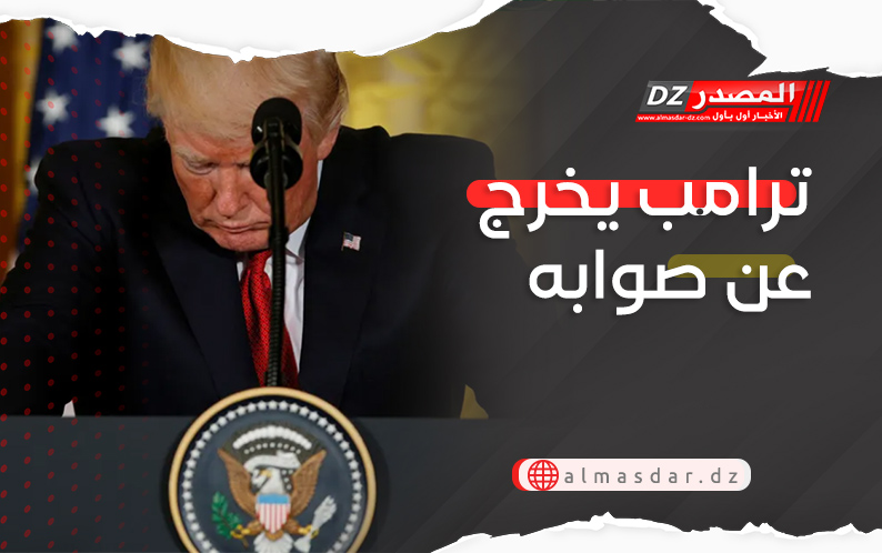 ترامب يخرج عن صوابه