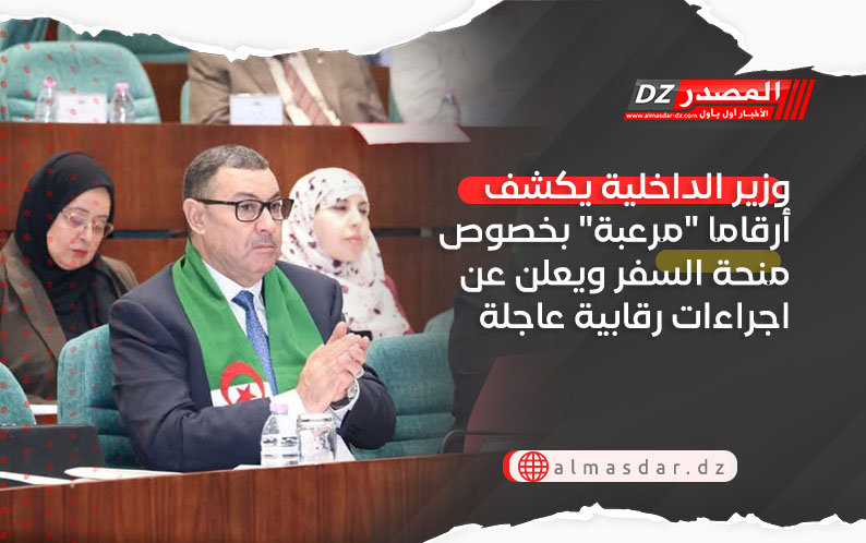 وزير الداخلية يكشف أرقاما 