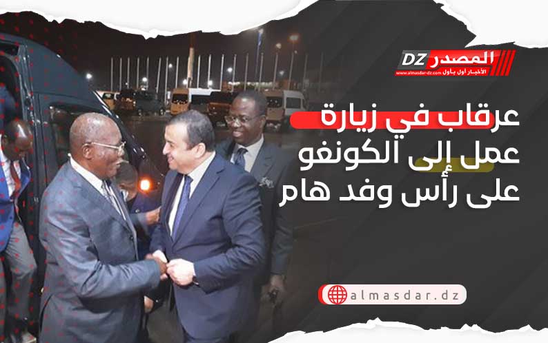عرقاب في زيارة عمل إلى الكونغو على رأس وفد هام