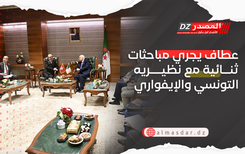 عطاف يجري مباحثات ثنائية مع نظيريه التونسي والإيفواري