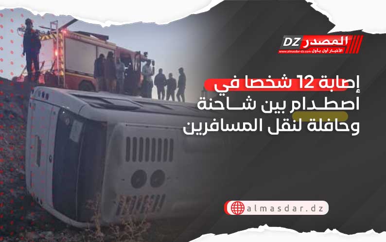 إصابة 12 شخصا في اصطدام بين شاحنة وحافلة لنقل المسافرين