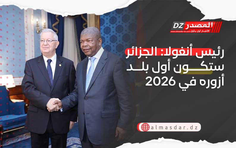 رئيس أنغولا: الجزائر ستكون أول بلد أزوره في 2026