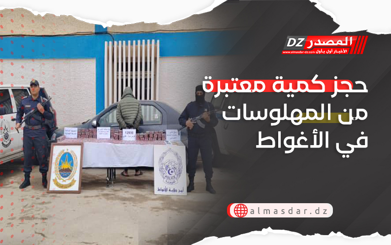 حجز كمية معتبرة من المهلوسات في الأغواط