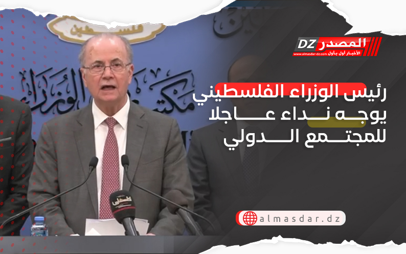 رئيس الوزراء الفلسطيني يوجه نداء عاجلا للمجتمع الدولي