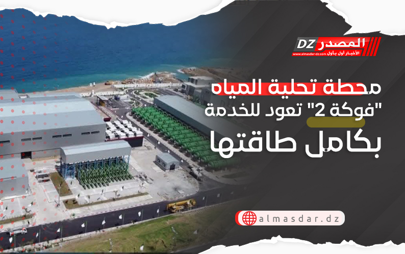 محطة تحلية المياه 