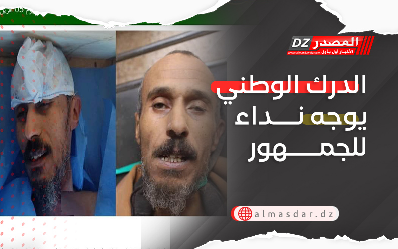 الدرك الوطني يوجه نداء للجمهور