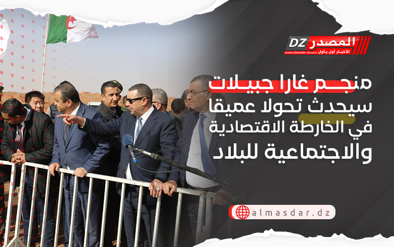 منجم غارا جبيلات سيحدث تحولا عميقا في الخارطة الاقتصادية والاجتماعية للبلاد