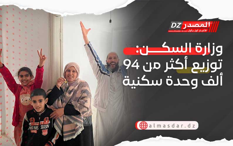 توزيع أكثر من 94 ألف وحدة سكنية