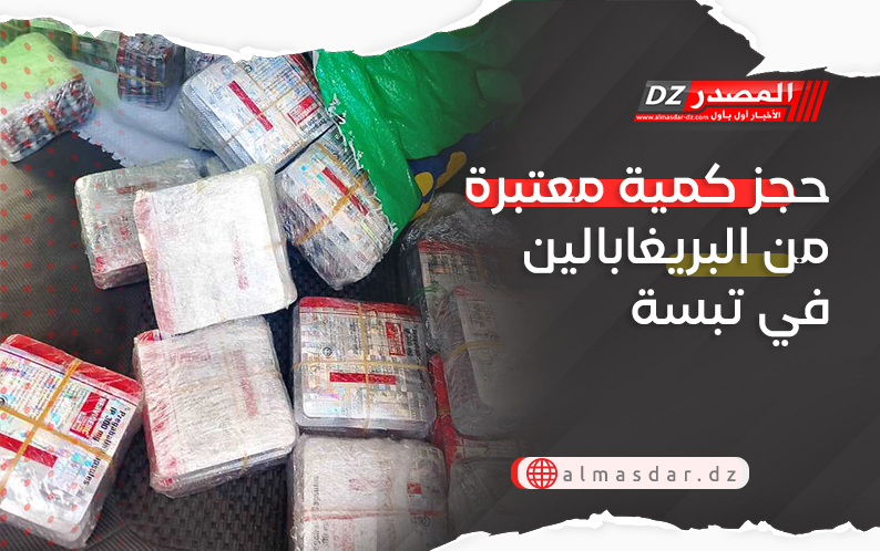 حجز كمية معتبرة من البريغابالين في تبسة