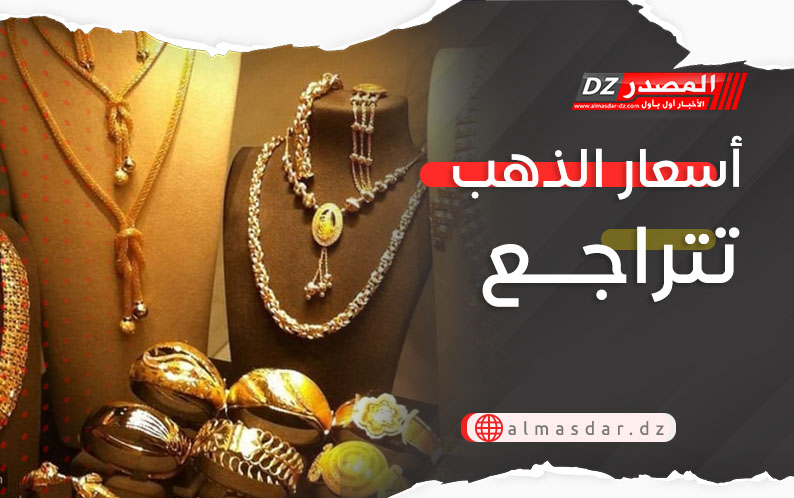 أسعار الذهب تتراجع