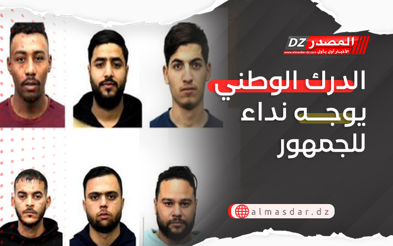 الدرك الوطني يوجه نداء للجمهور