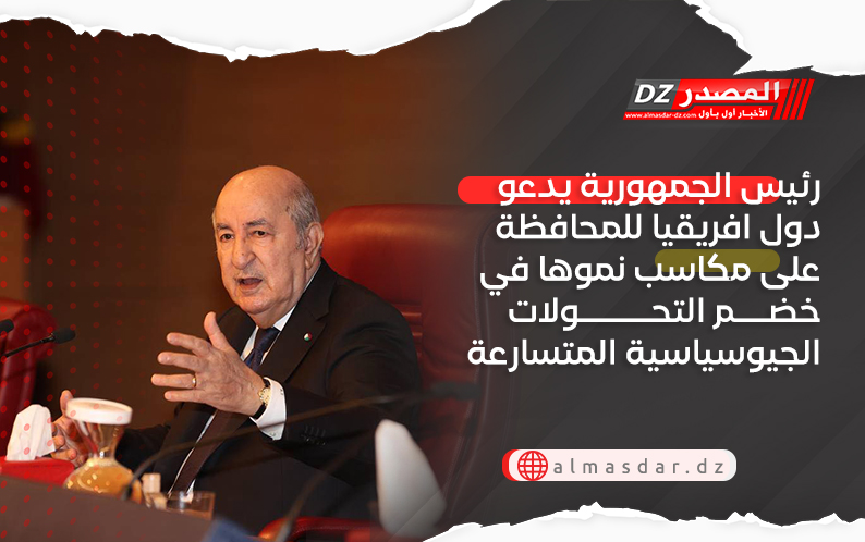 رئيس الجمهورية يدعو دول افريقيا للمحافظة على مكاسب نموها في خضم التحولات الجيوسياسية المتسارعة