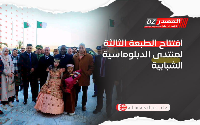 افتتاح الطبعة الثالثة لمنتدى الدبلوماسية الشبابية