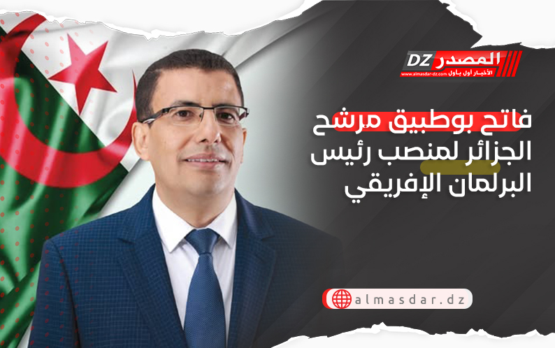 فاتح بوطبيق مرشح الجزائر لمنصب رئيس البرلمان الإفريقي