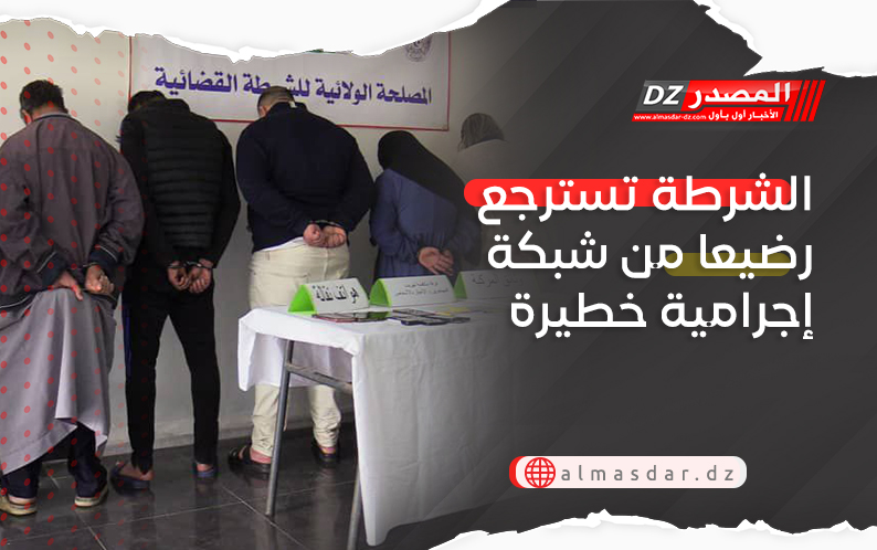 الشرطة تسترجع رضيعا من شبكة إجرامية خطيرة