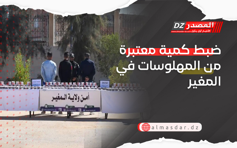 ضبط كمية معتبرة من المهلوسات في المغير