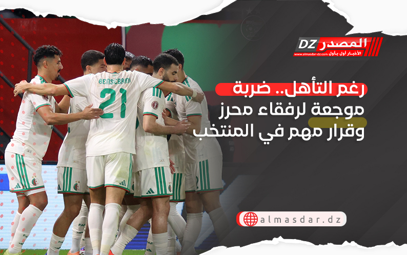 رغم التأهل.. ضربة موجعة لرفقاء محرز وقرار مهم في المنتخب