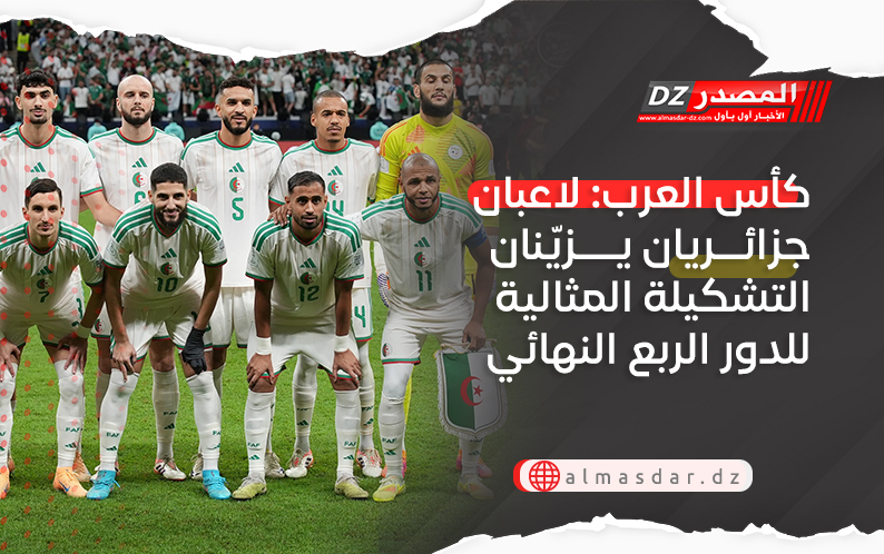 كأس العرب: لاعبان جزائريان يزيّنان التشكيلة المثالية للدور الربع النهائي