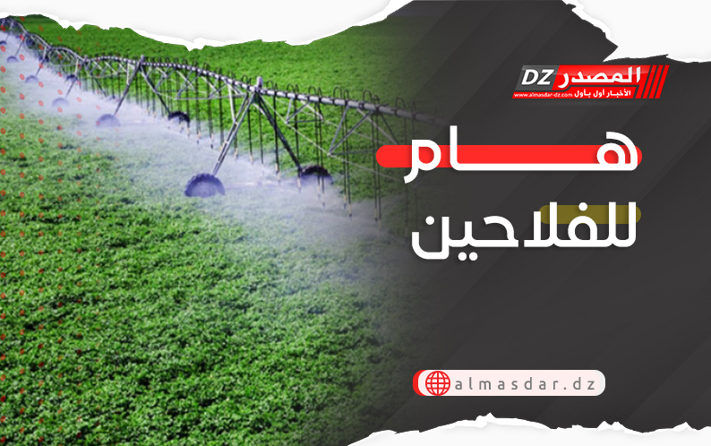 هام للفلاحين