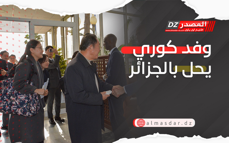 وفد كوري يحل بالجزائر
