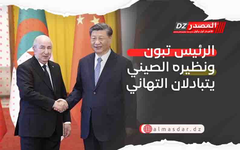 الرئيس تبون ونظيره الصيني يتبادلان التهاني