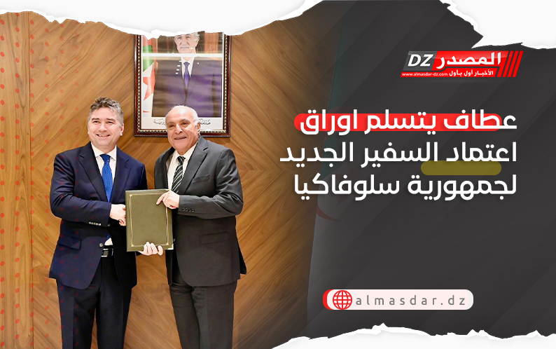 عطاف يتسلم اوراق اعتماد السفير الجديد لجمهورية سلوفاكيا