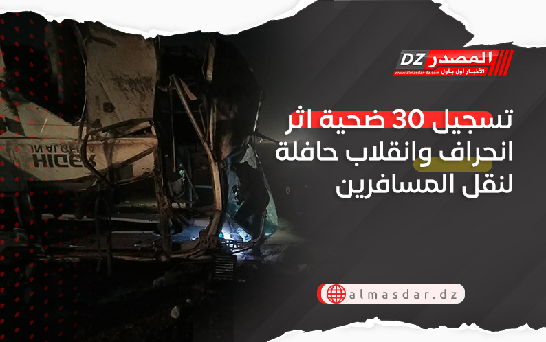 تسجيل 30 ضحية اثر انحراف وانقلاب حافلة لنقل المسافرين