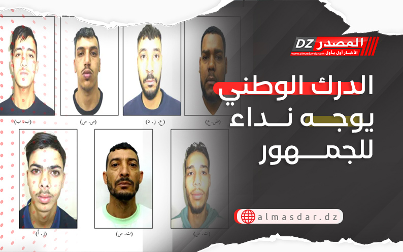 الدرك الوطني يوجه نداء للجمهور