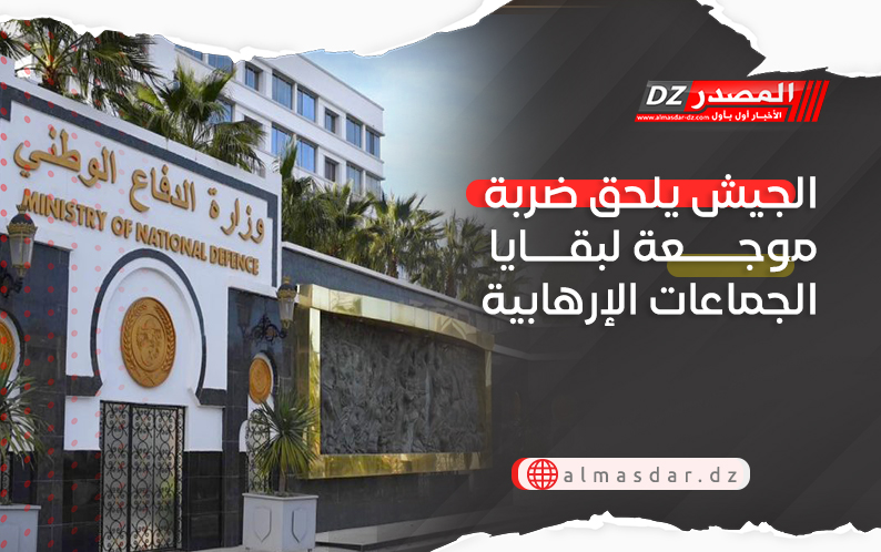 الجيش يلحق ضربة موجعة لبقايا الجماعات الإرهابية