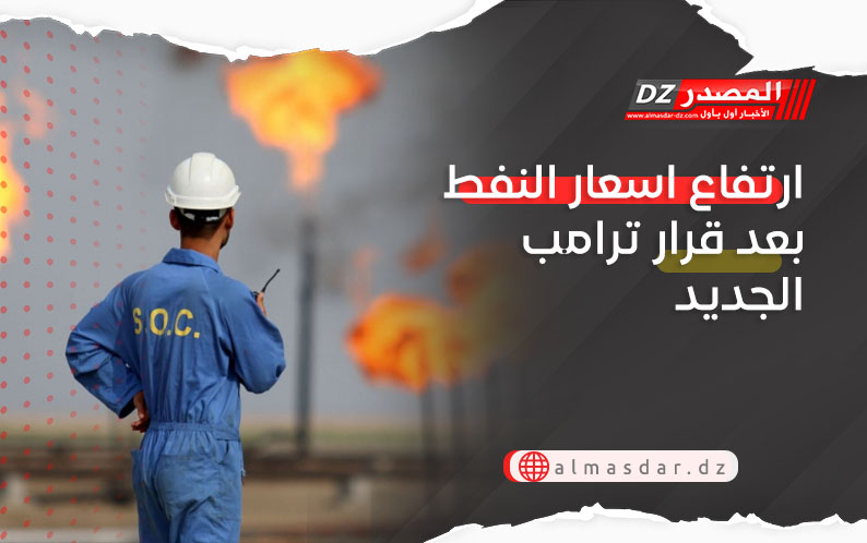 ارتفاع اسعار النفط بعد قرار ترامب الجديد