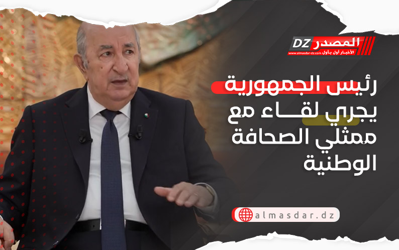 رئيس الجمهورية يجري لقاء مع ممثلي الصحافة الوطنية