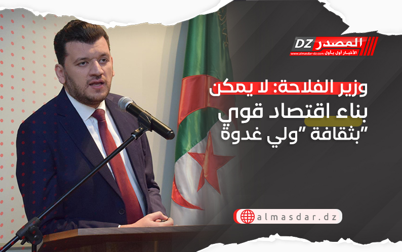 وزير الفلاحة: لا يمكن بناء اقتصاد قوي بثقافة “ولي غدوة”