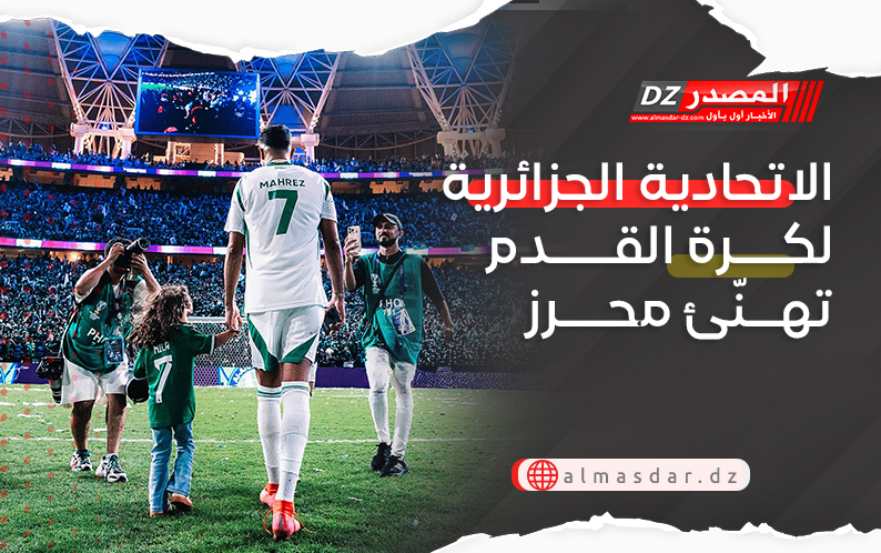 الاتحادية الجزائرية لكرة القدم تهنّئ محرز