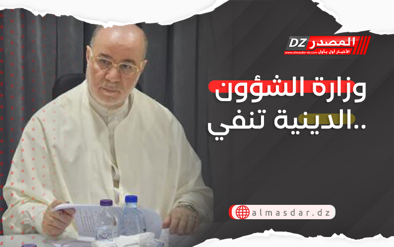 وزارة الشؤون الدينية تنفي..