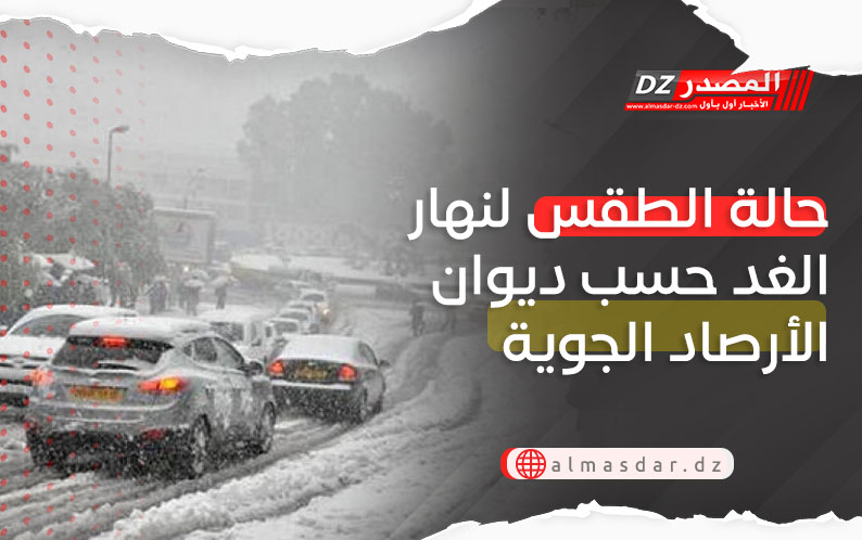 حالة الطقس لنهار غد الاحد