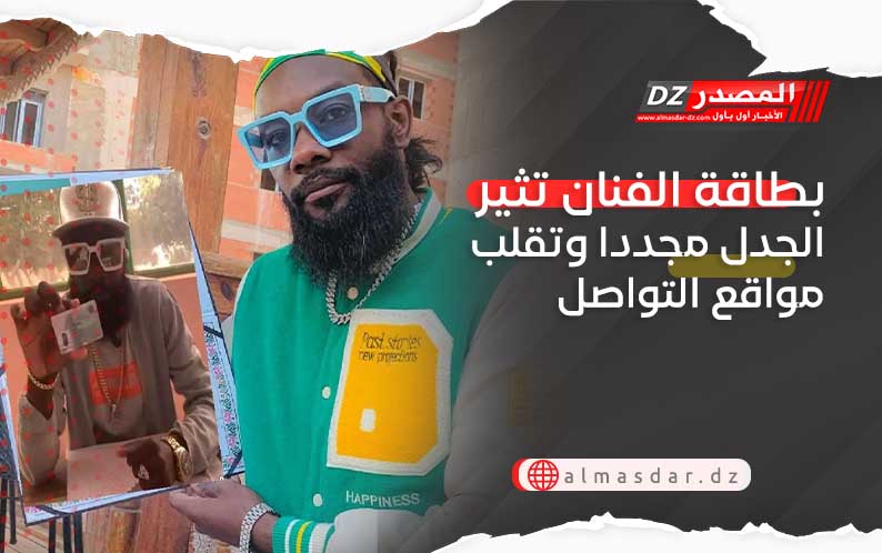 بطاقة الفنان تثير الجدل مجددا وتقلب مواقع التواصل