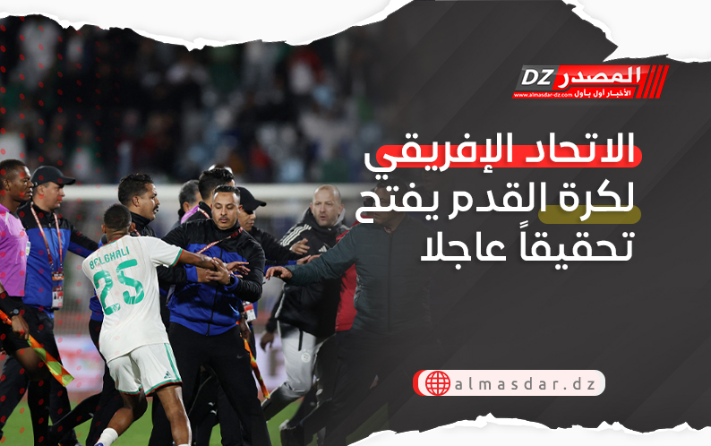 الاتحاد الإفريقي لكرة القدم يفتح تحقيقاً عاجلا