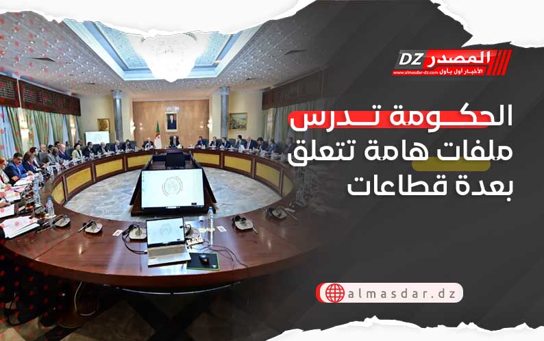 الحكومة تدرس ملفات هامة تتعلق بعدة قطاعات