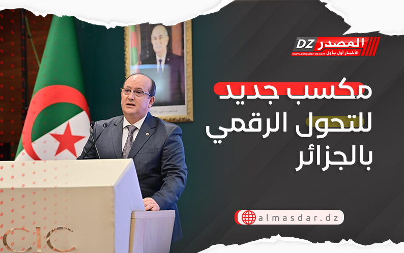 مكسب جديد للتحول الرقمي بالجزائر